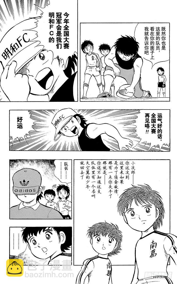 第10话 小次郎的登场-第10话