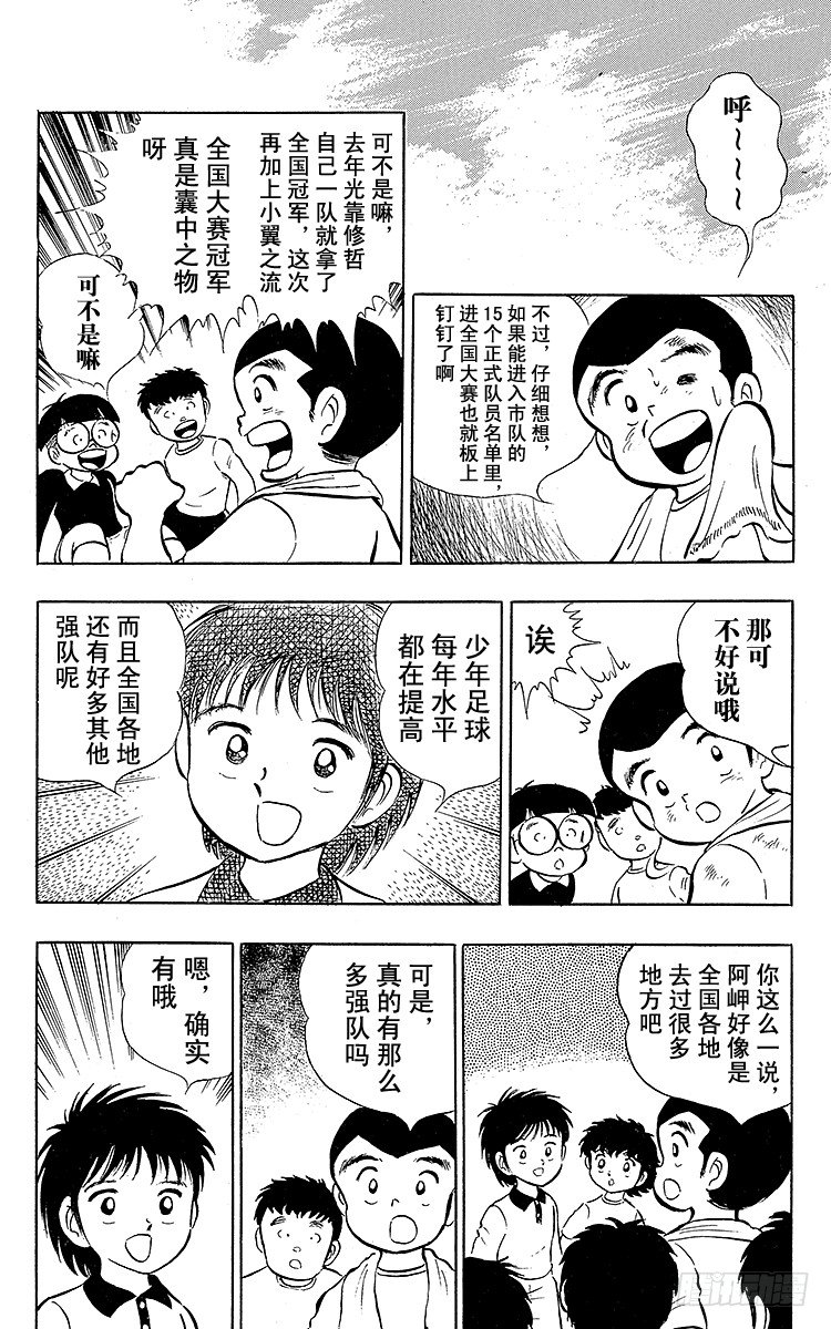 第10话 小次郎的登场-第10话