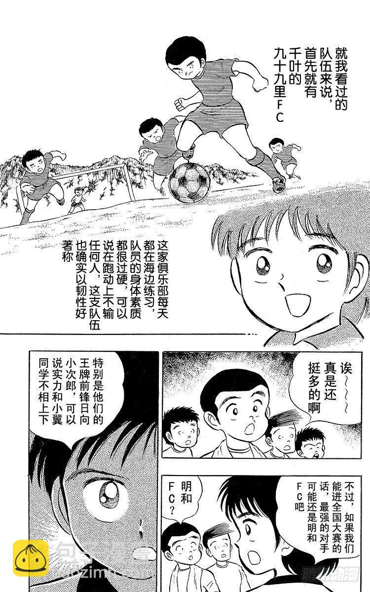 第10话 小次郎的登场-第10话