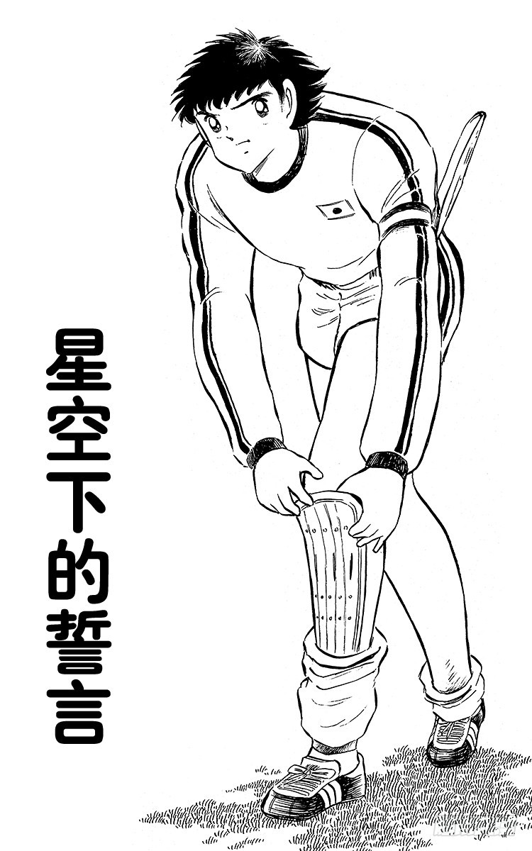 第92话 星空下的誓言-第92话