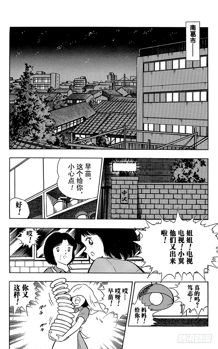 隊長小翼（足球小將） - 第92話 星空下的誓言 - 6