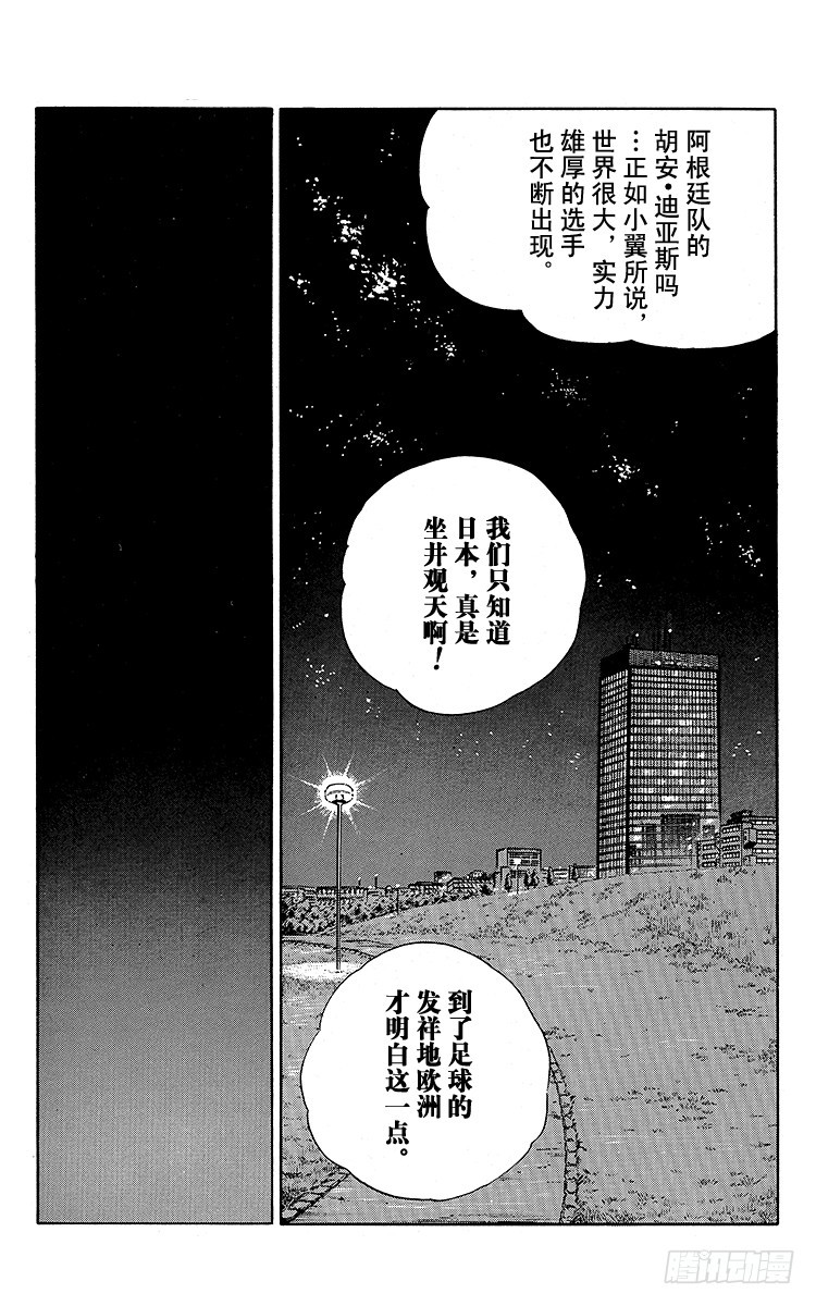 隊長小翼（足球小將） - 第92話 星空下的誓言 - 4