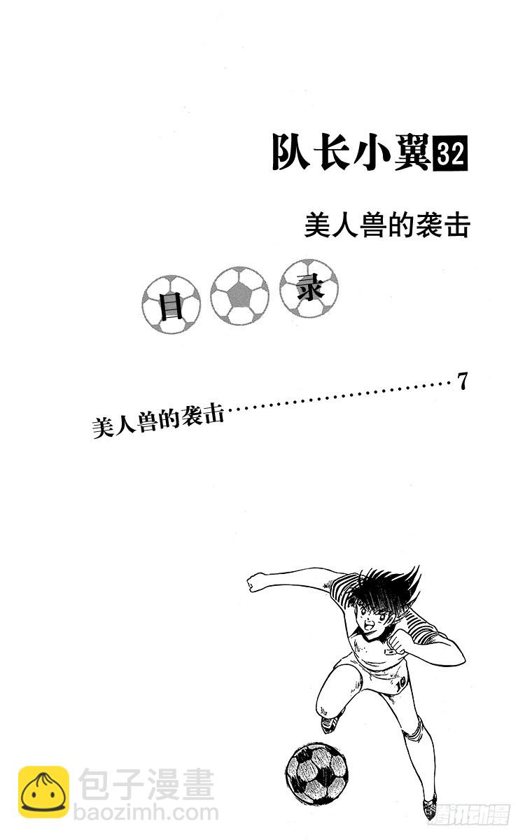 第98话 美人兽的袭击(1/4)-第98话