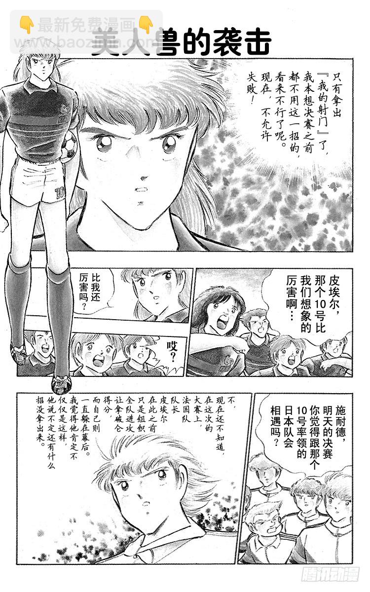 第98话 美人兽的袭击(1/4)-第98话