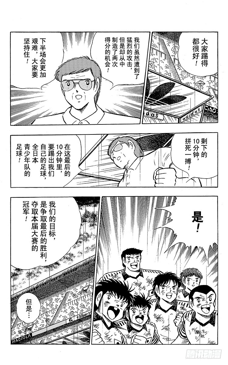 隊長小翼（足球小將） - 第100話 浴血死守(1/2) - 1