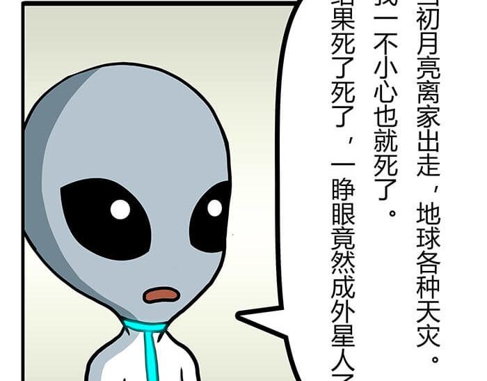 14 	前往银河系的皮皮虾(1/2)-第14话