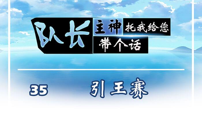 35 引王赛(1/2)-第34话