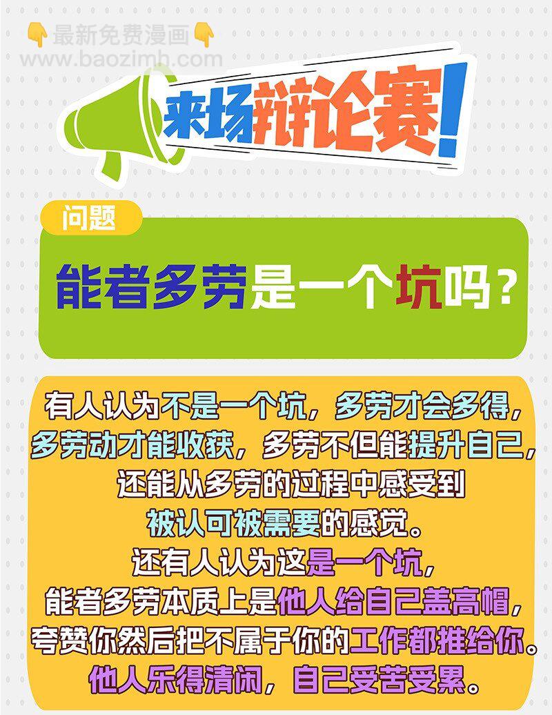 小剧场 廉川的噩梦&middot;下-第10话