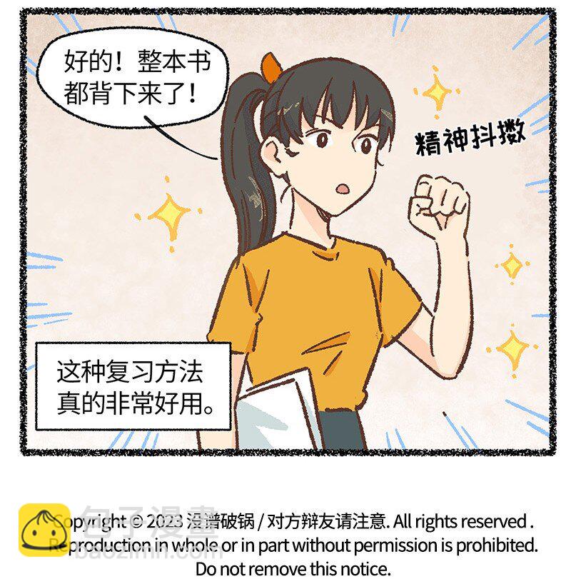 小剧场 考前复习秘笈-第12话