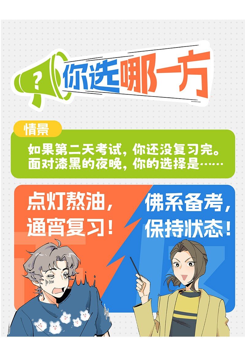 小剧场 考前复习秘笈-第12话