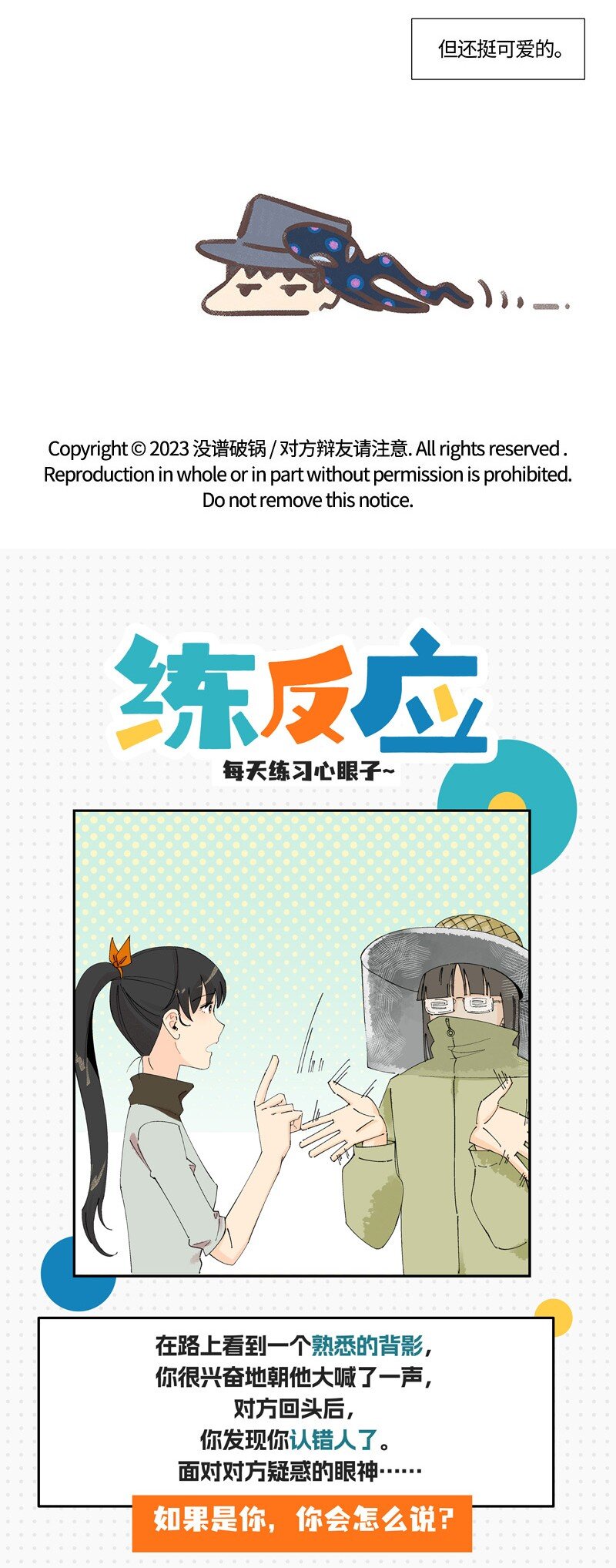 10 可爱的她-第16话