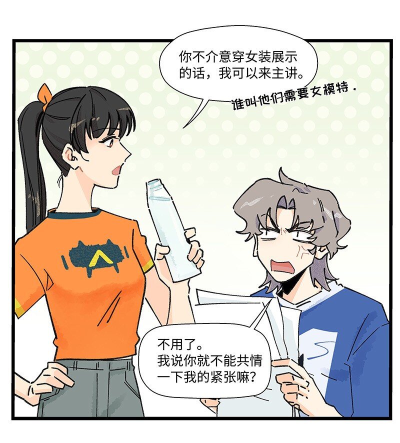 10 可爱的她-第16话