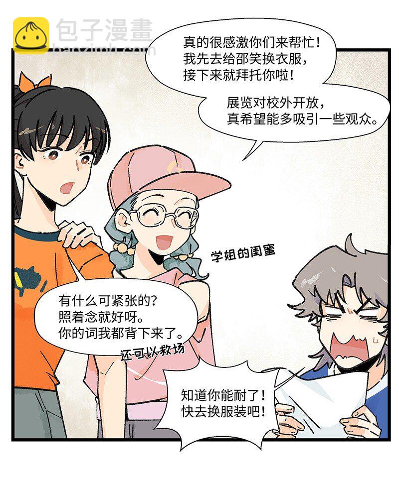 10 可爱的她-第16话