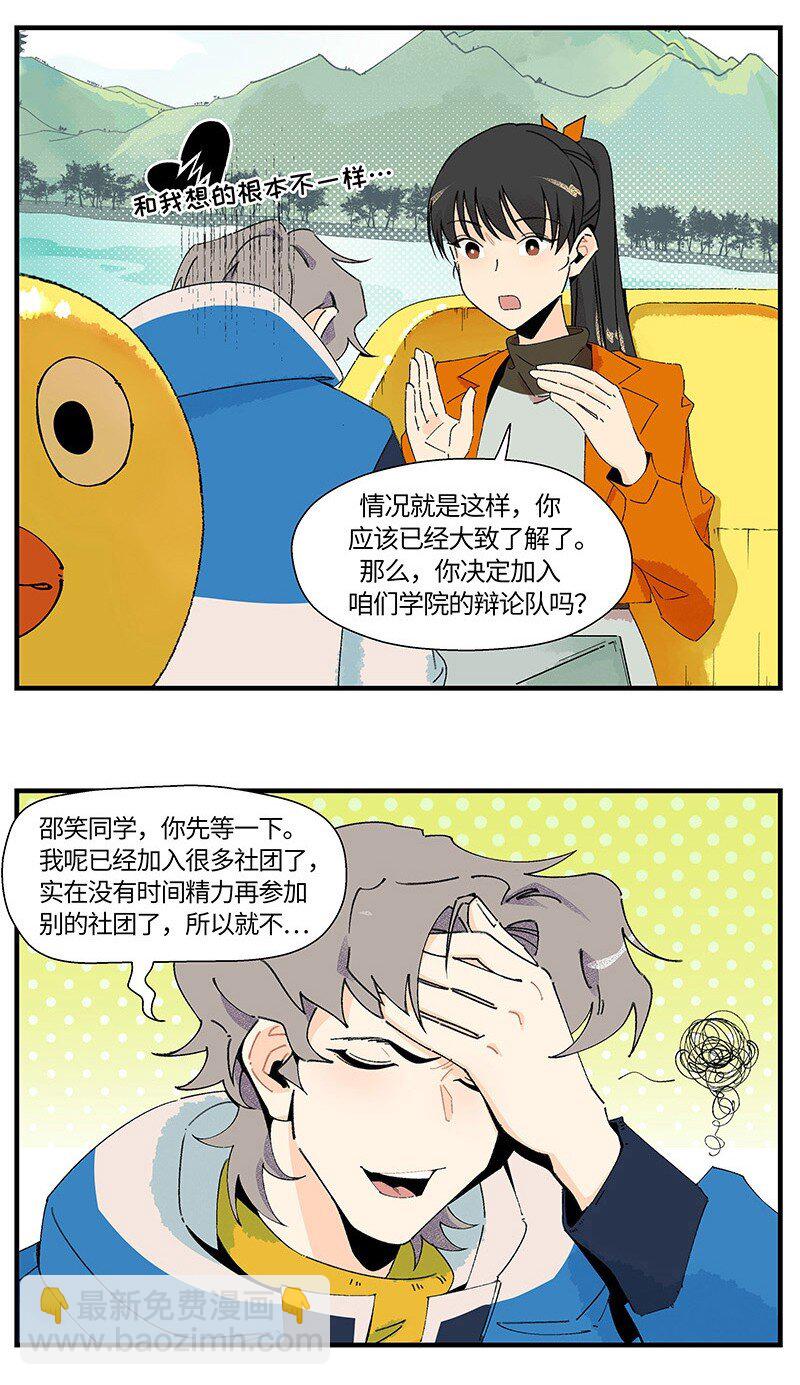 02 算了，毁灭吧-第2话