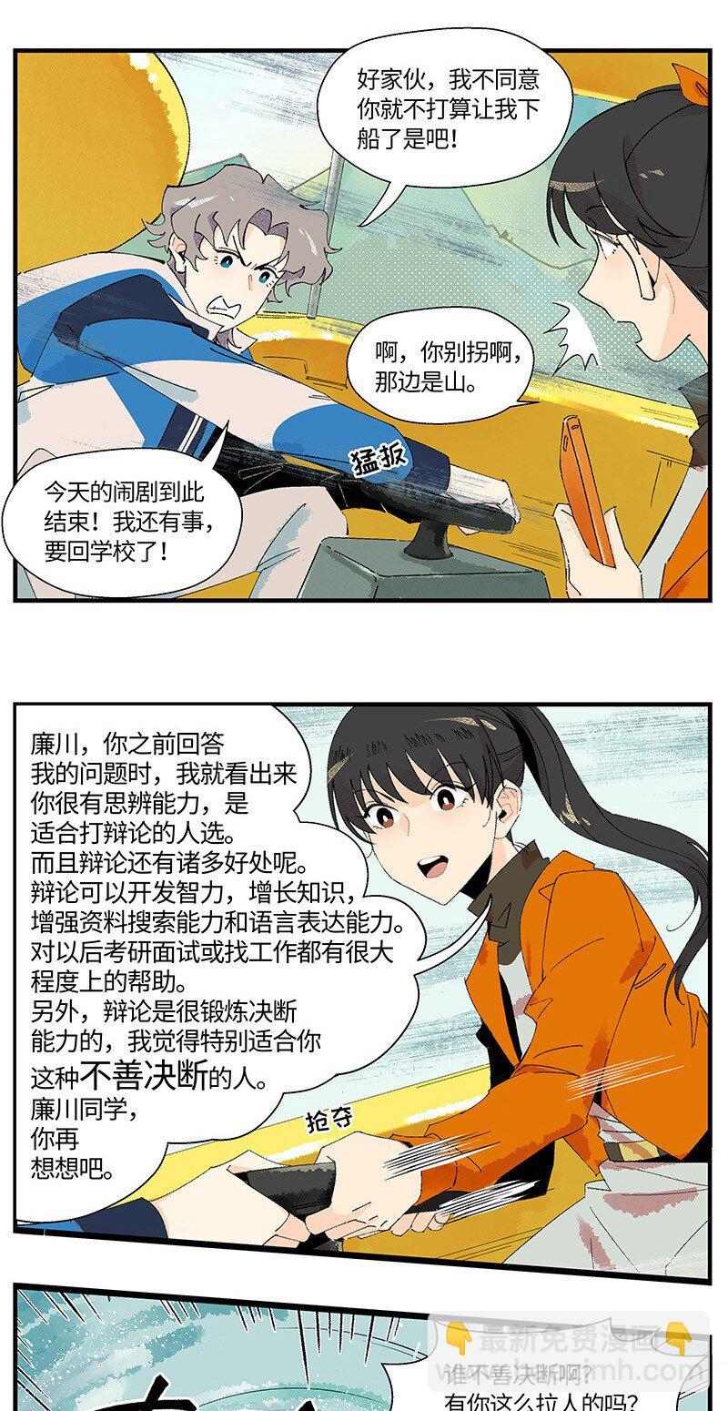 02 算了，毁灭吧-第2话