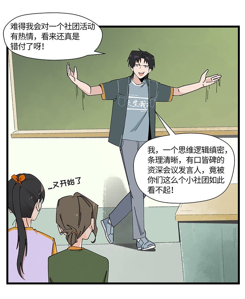 14 功亏一篑-第20话