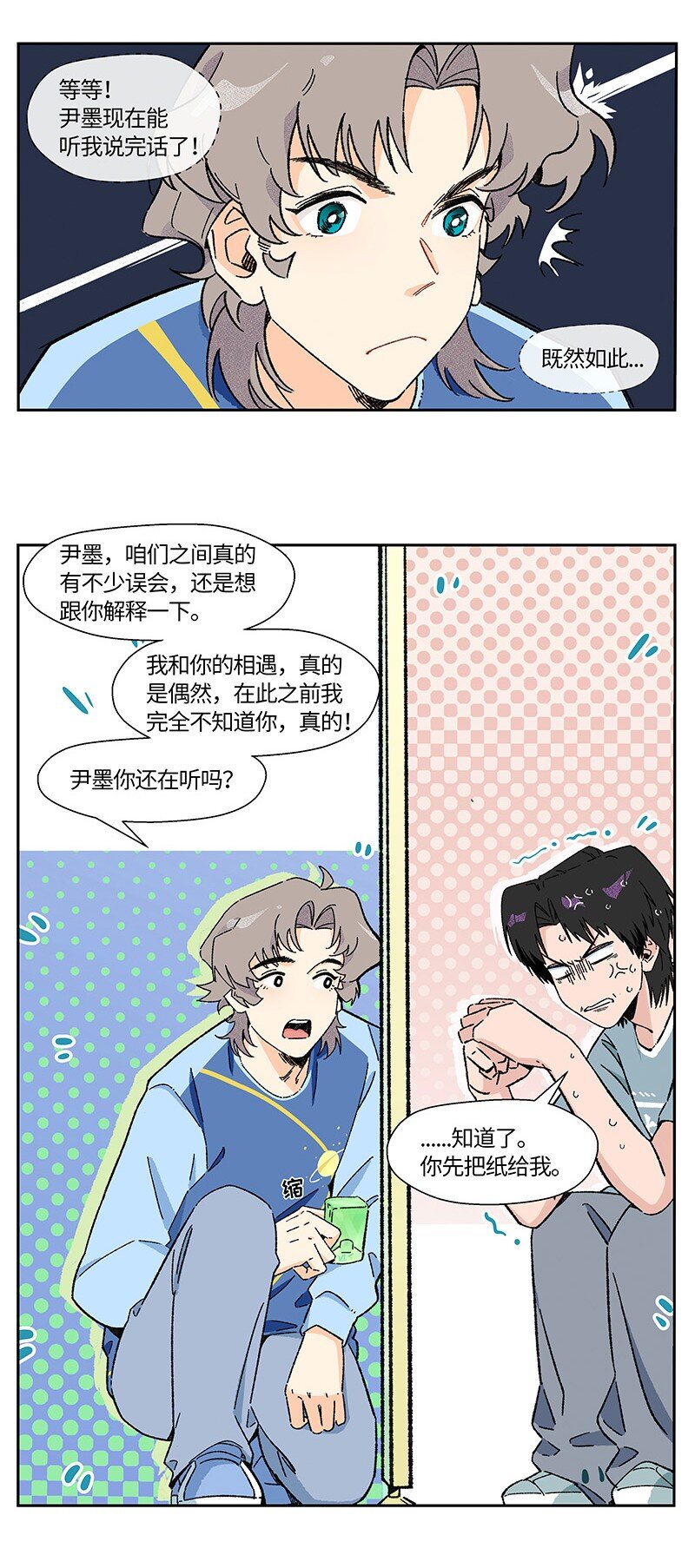 16 尹墨的秘密-第22话