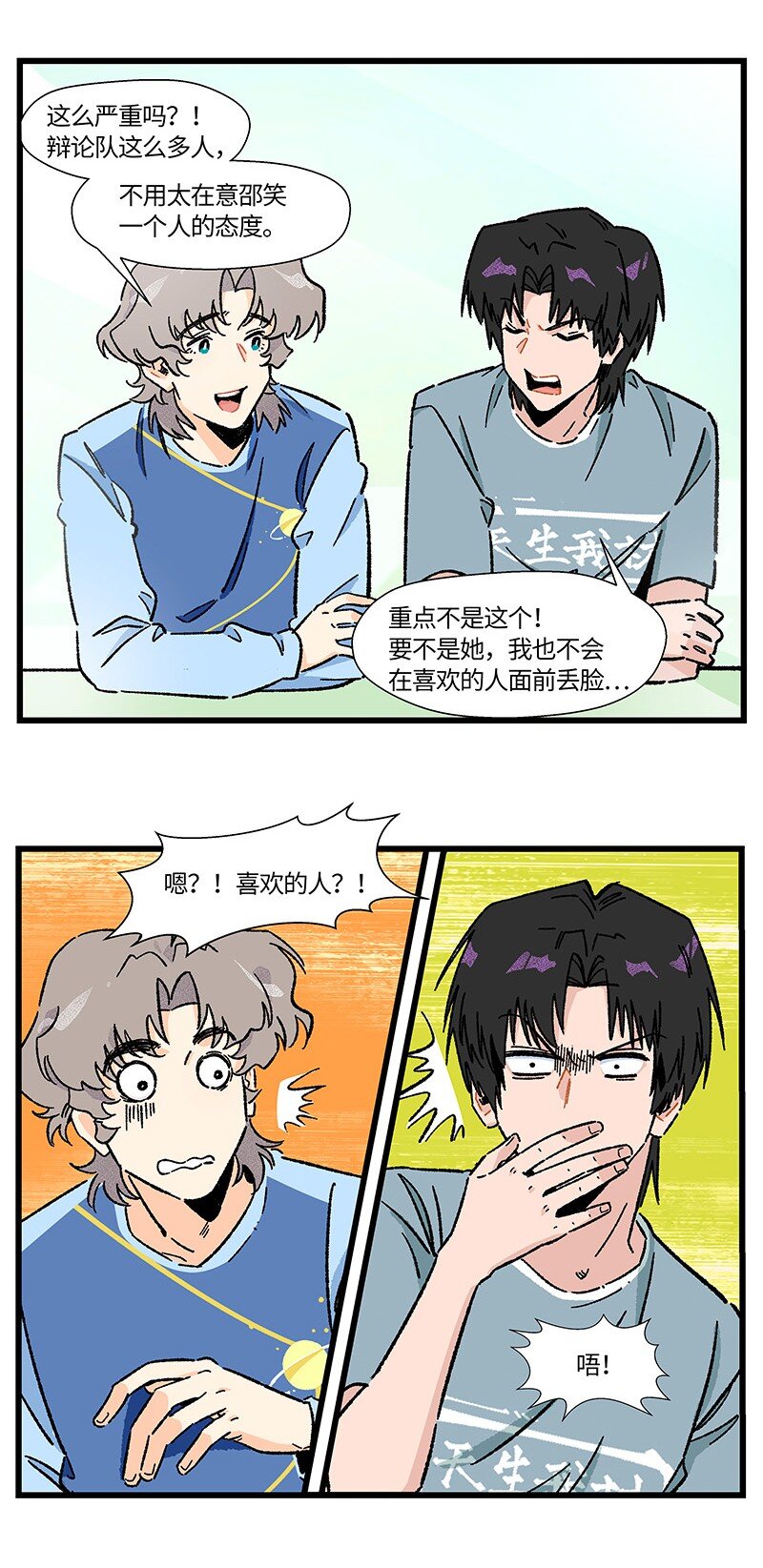 16 尹墨的秘密-第22话