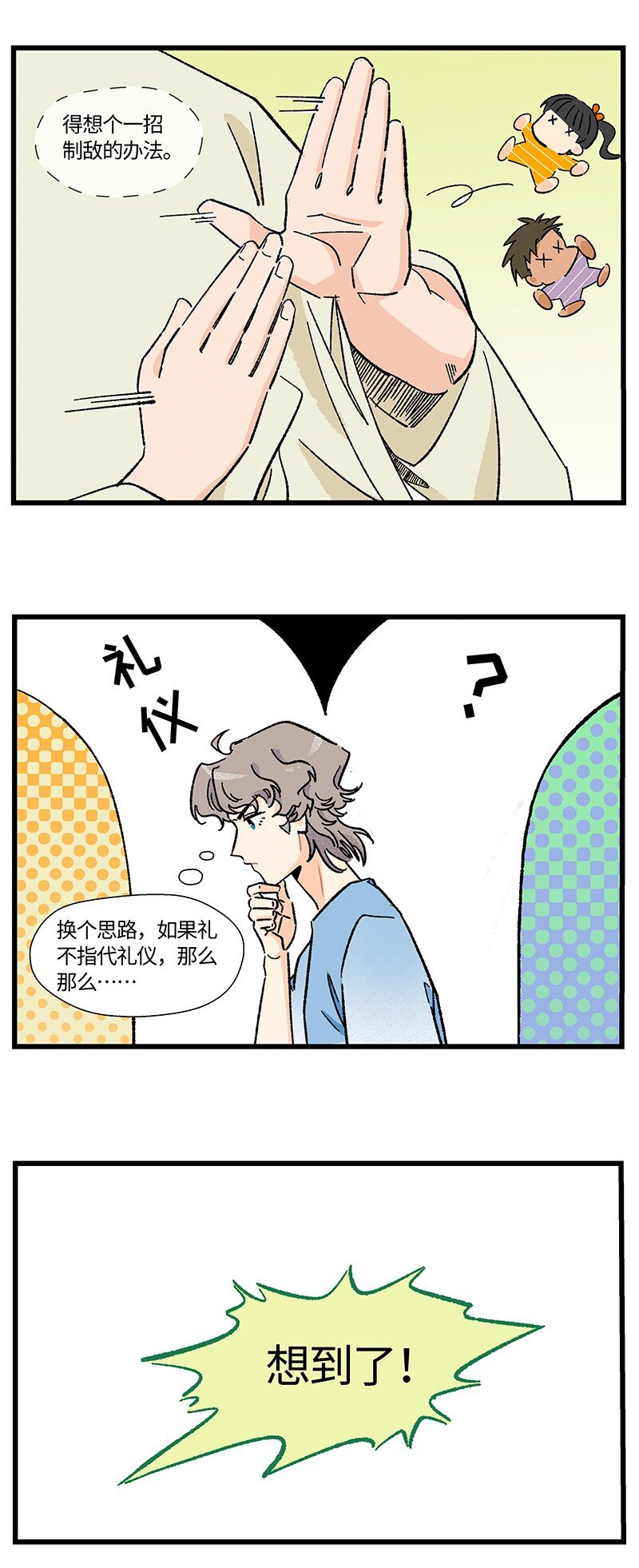 18 到底怪不怪-第24话