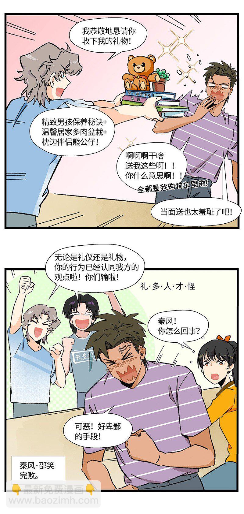 18 到底怪不怪-第24话