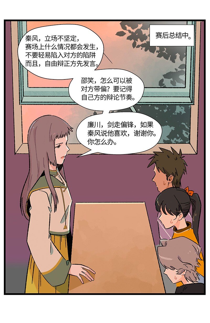 18 到底怪不怪-第24话