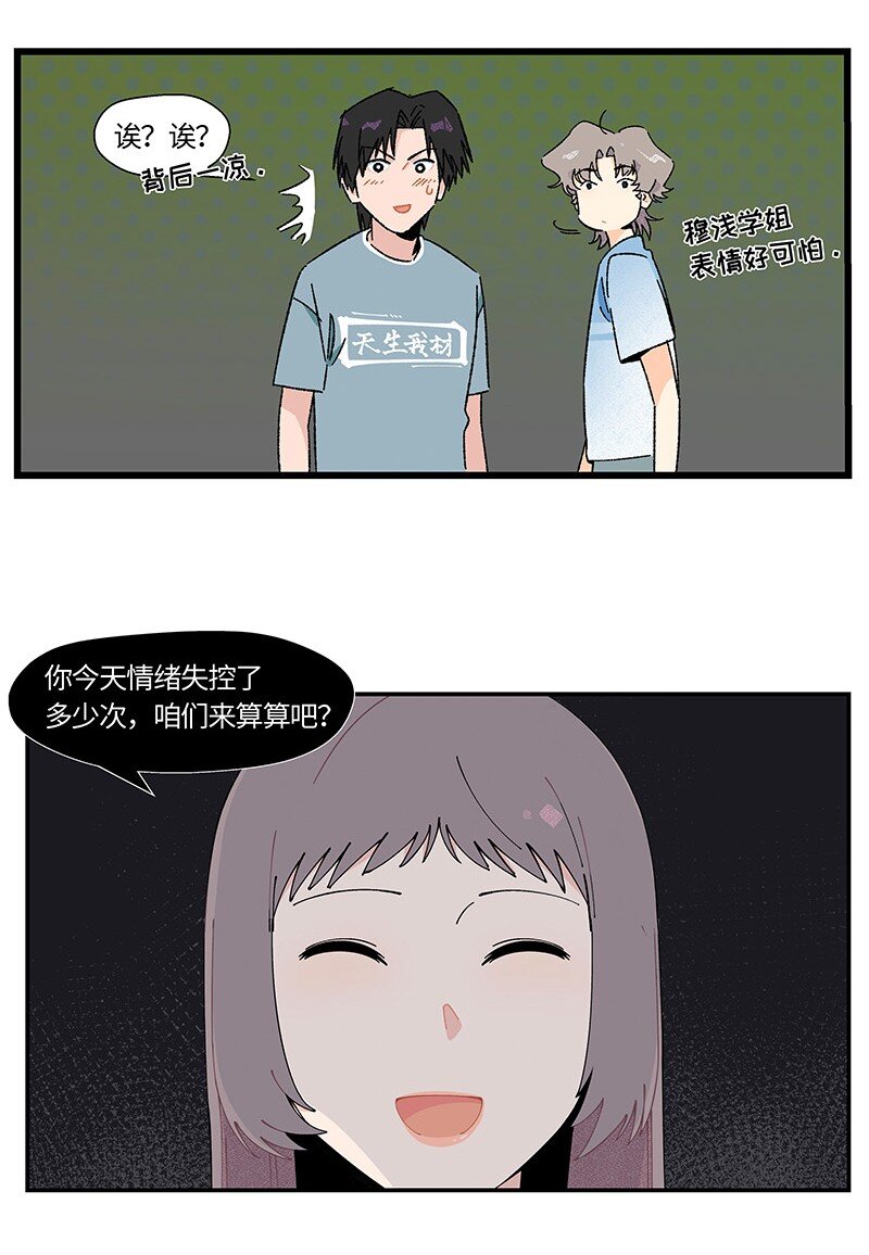 18 到底怪不怪-第24话