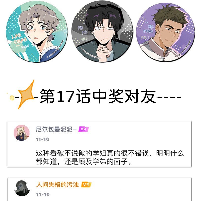 18 到底怪不怪-第24话