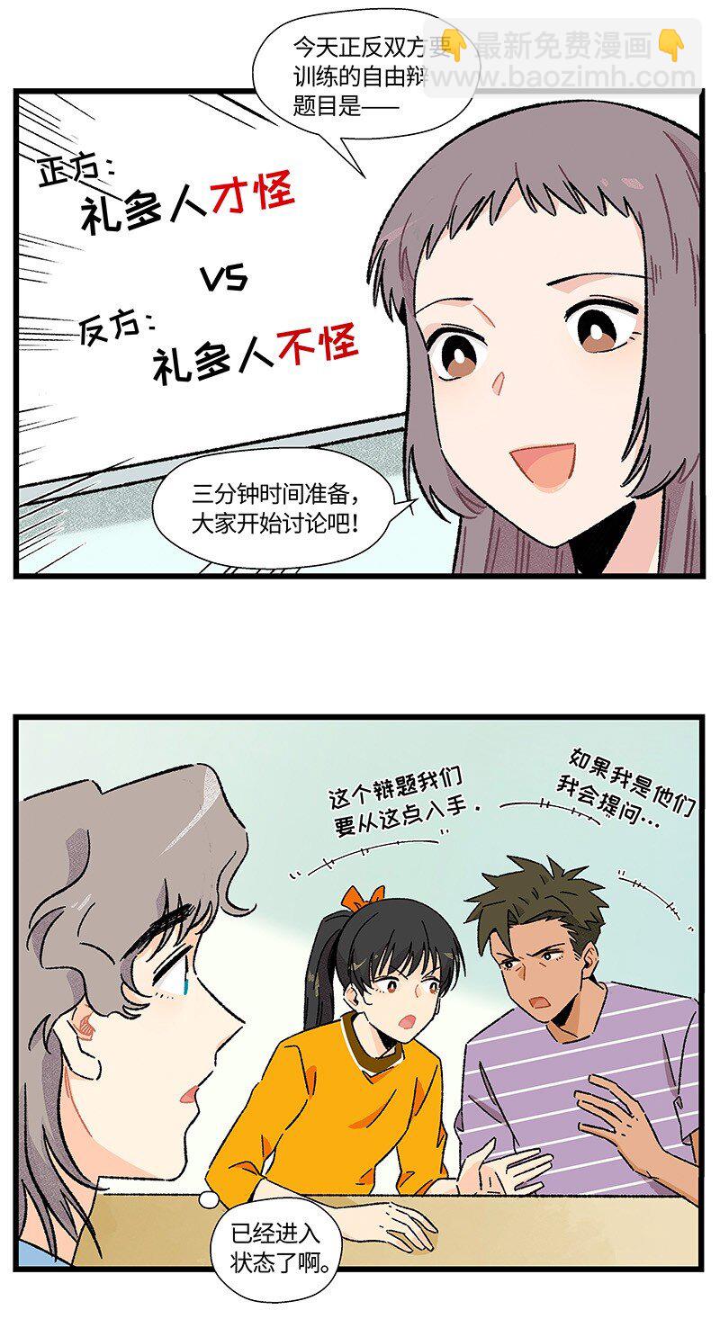 18 到底怪不怪-第24话