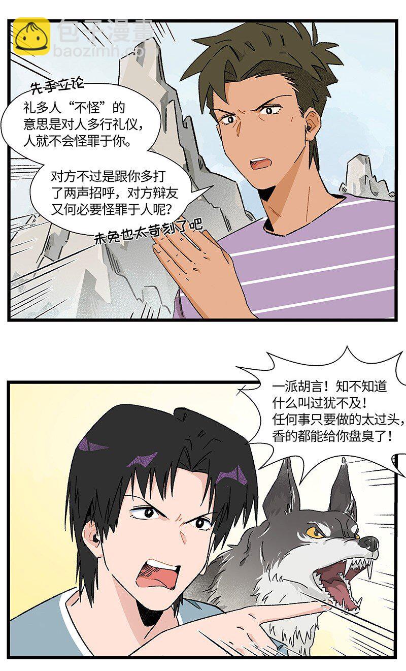 18 到底怪不怪-第24话