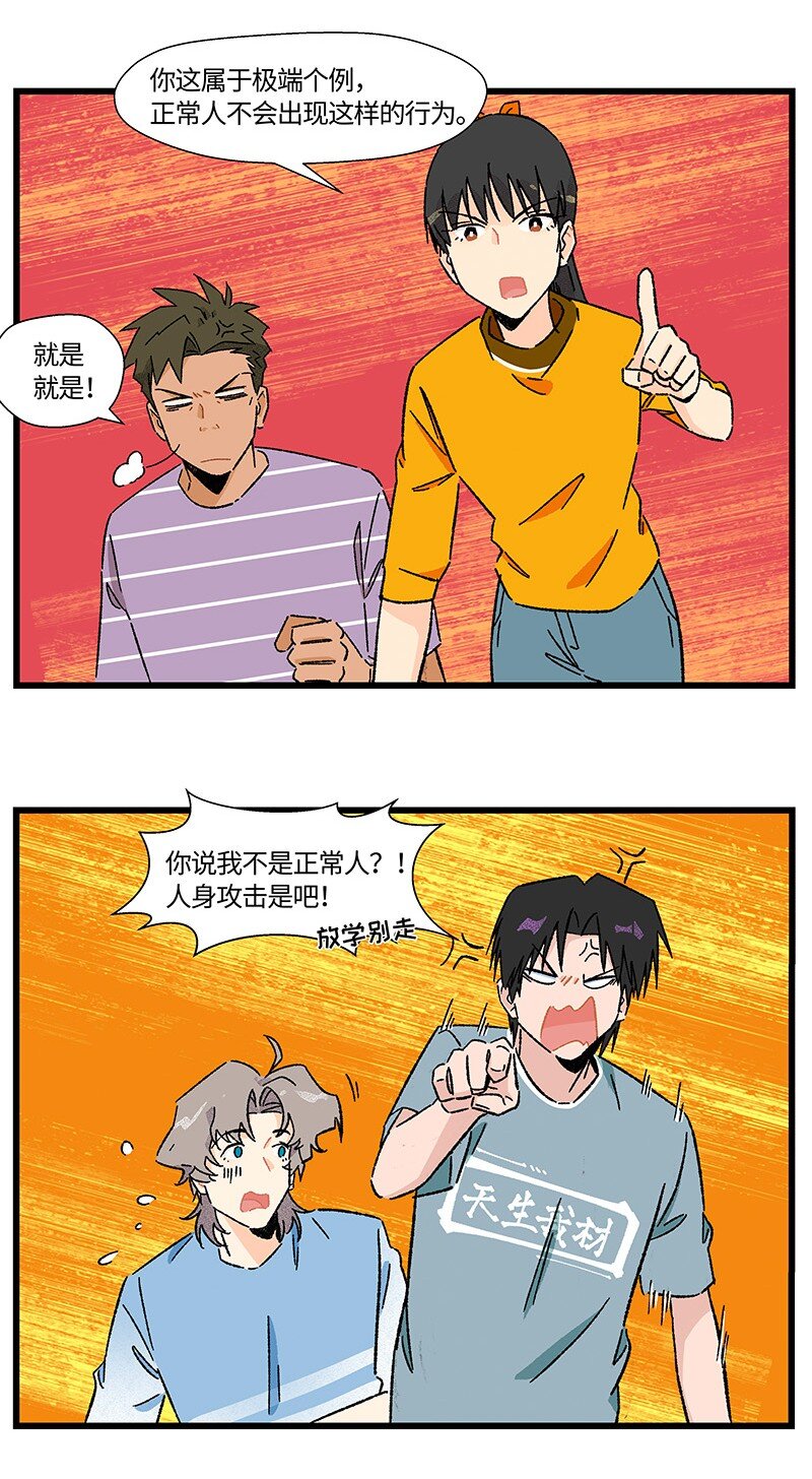 18 到底怪不怪-第24话