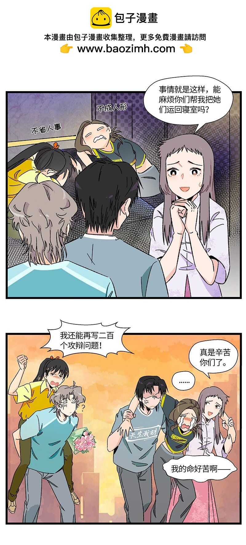 19 她和她和她-第26话