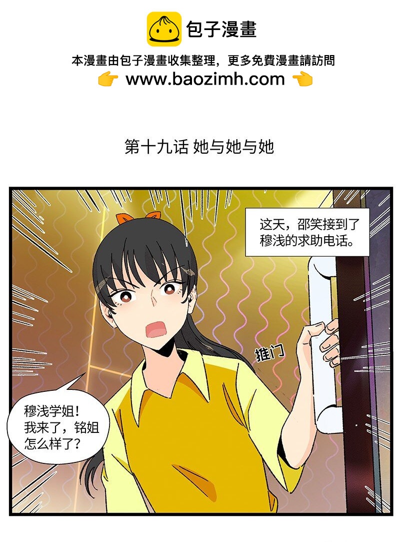19 她和她和她-第26话