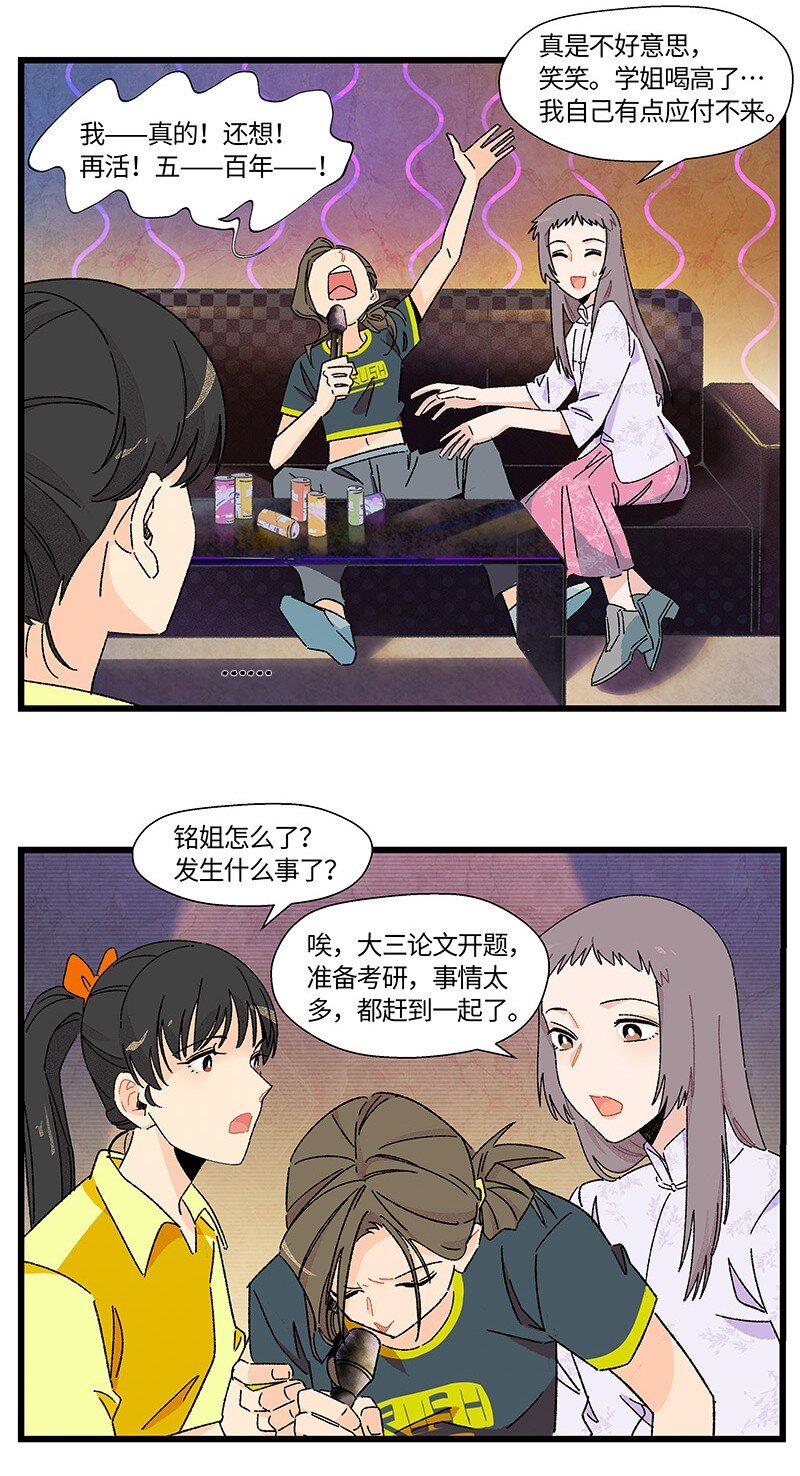 19 她和她和她-第26话