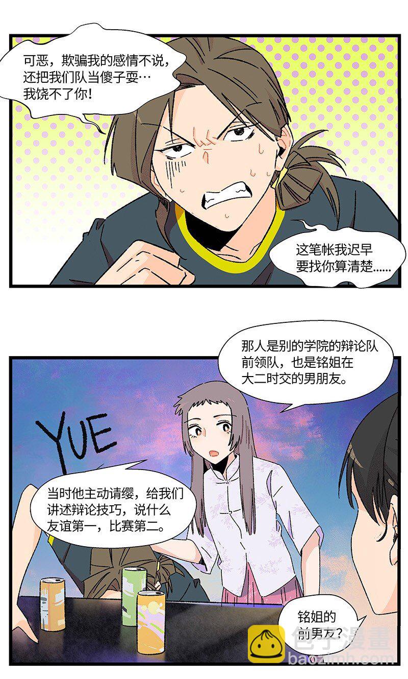 19 她和她和她-第26话