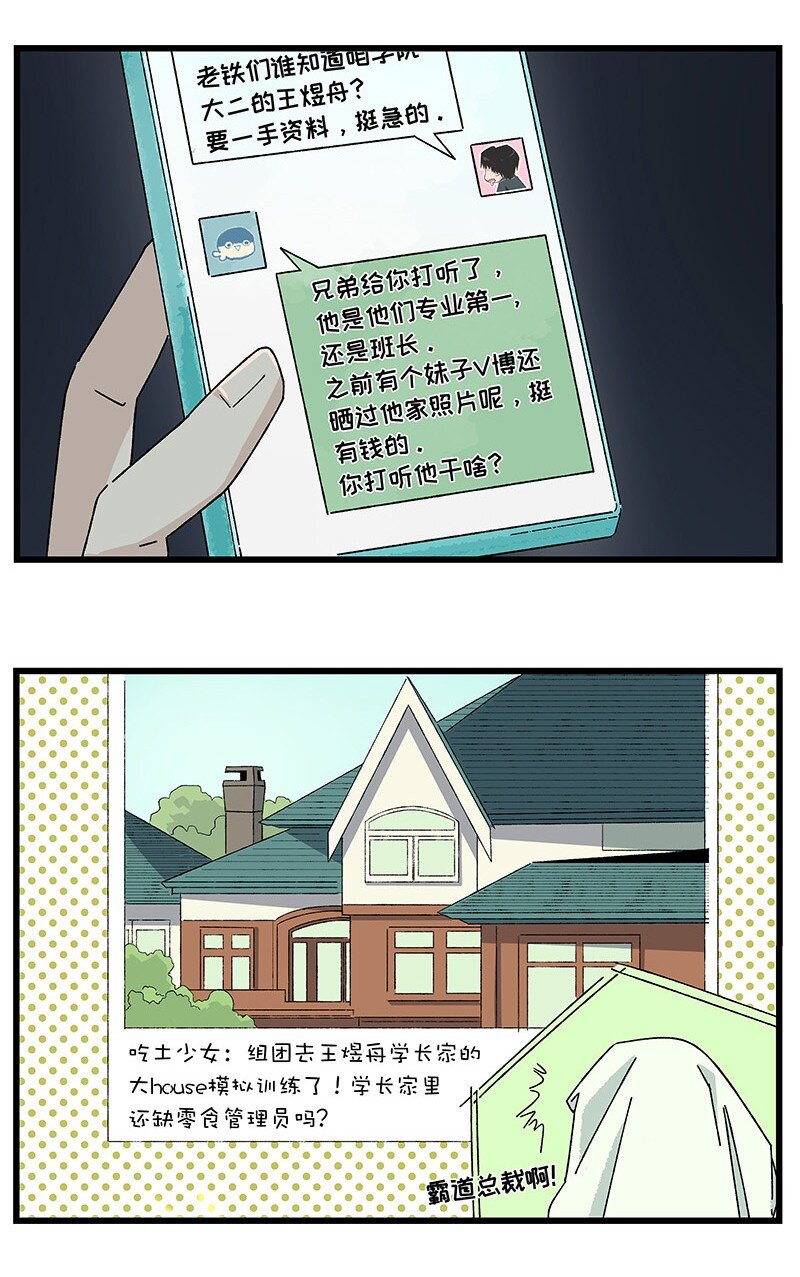 23 王煜舟登场！-第30话