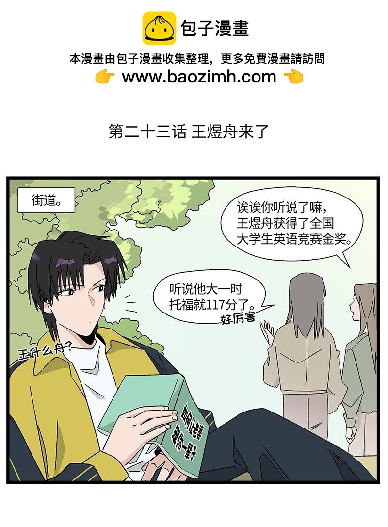 23 王煜舟登场！-第30话