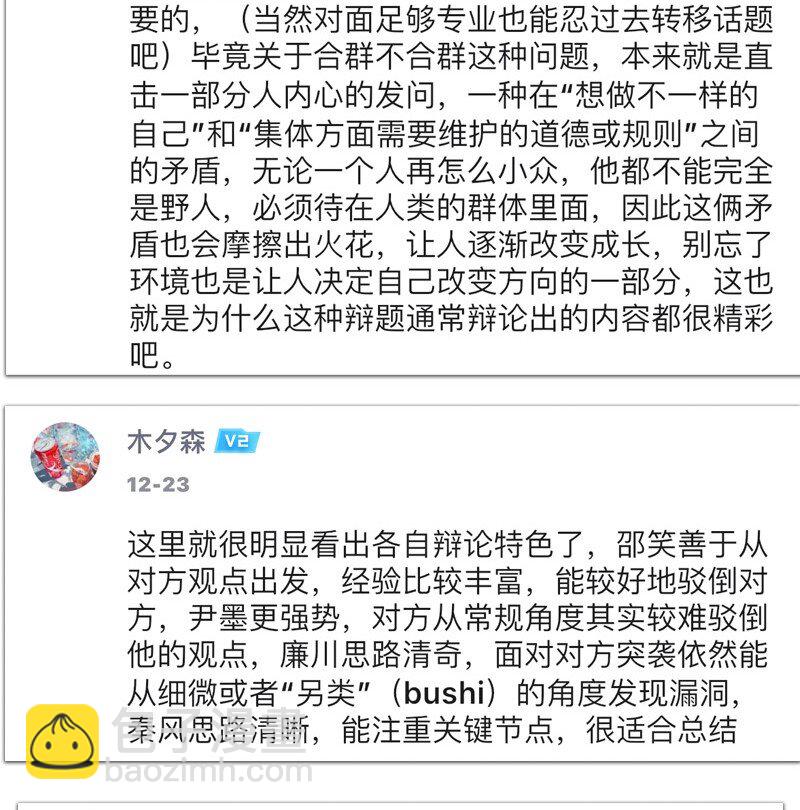 23 王煜舟登场！-第30话