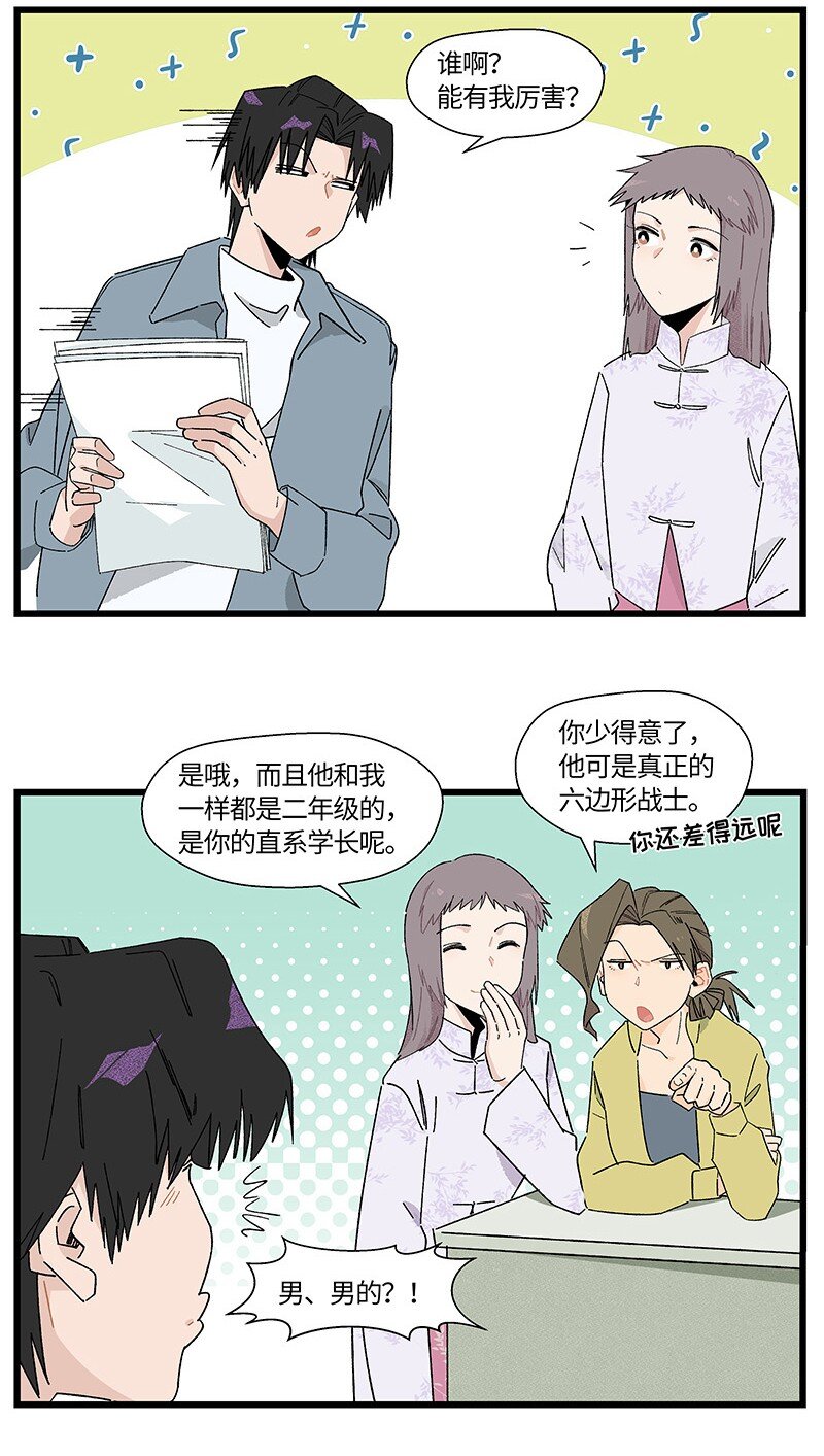 23 王煜舟登场！-第30话