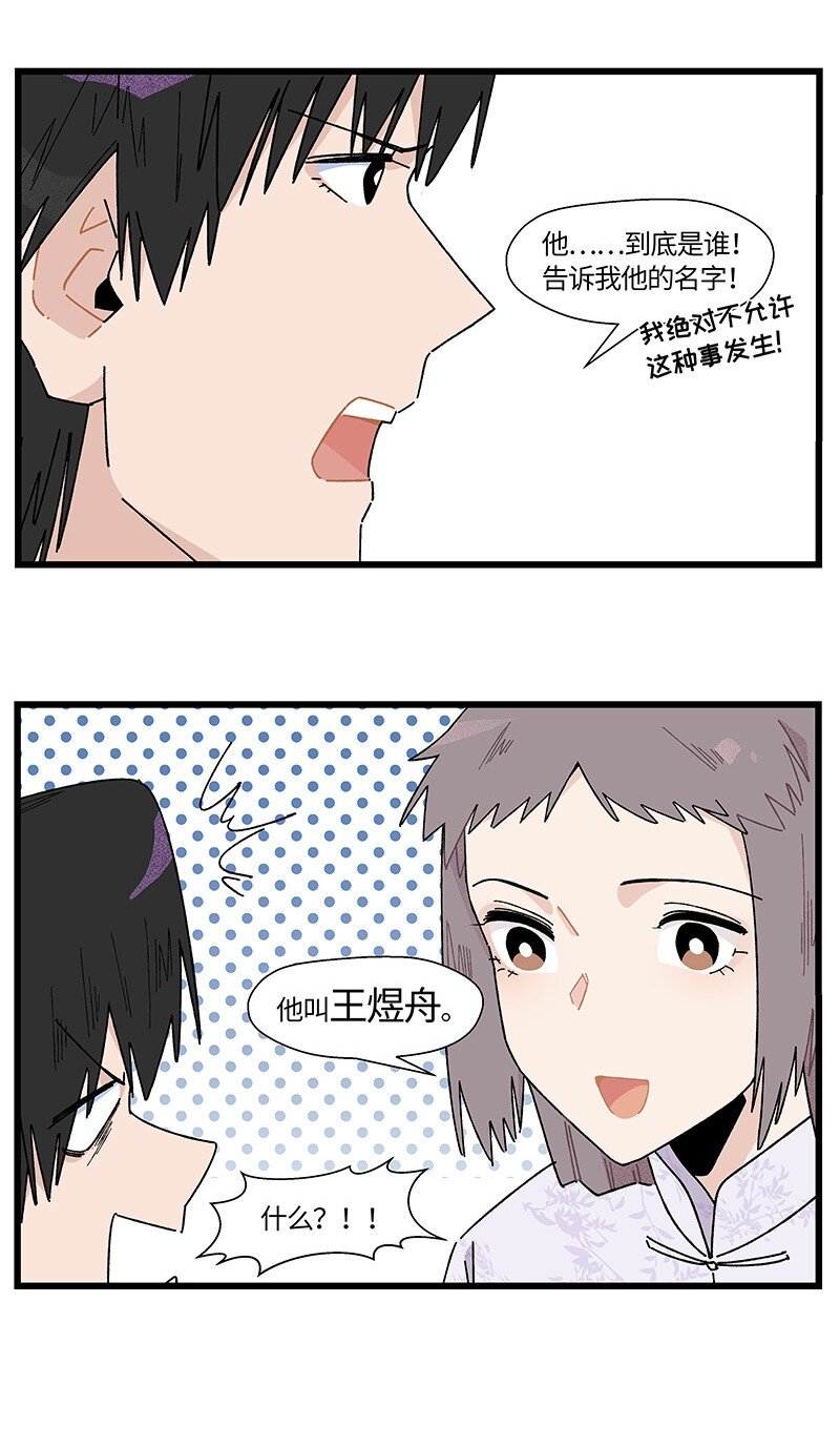 23 王煜舟登场！-第30话