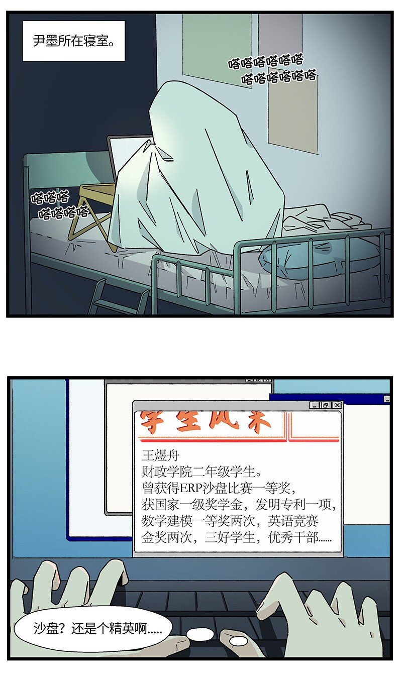 23 王煜舟登场！-第30话