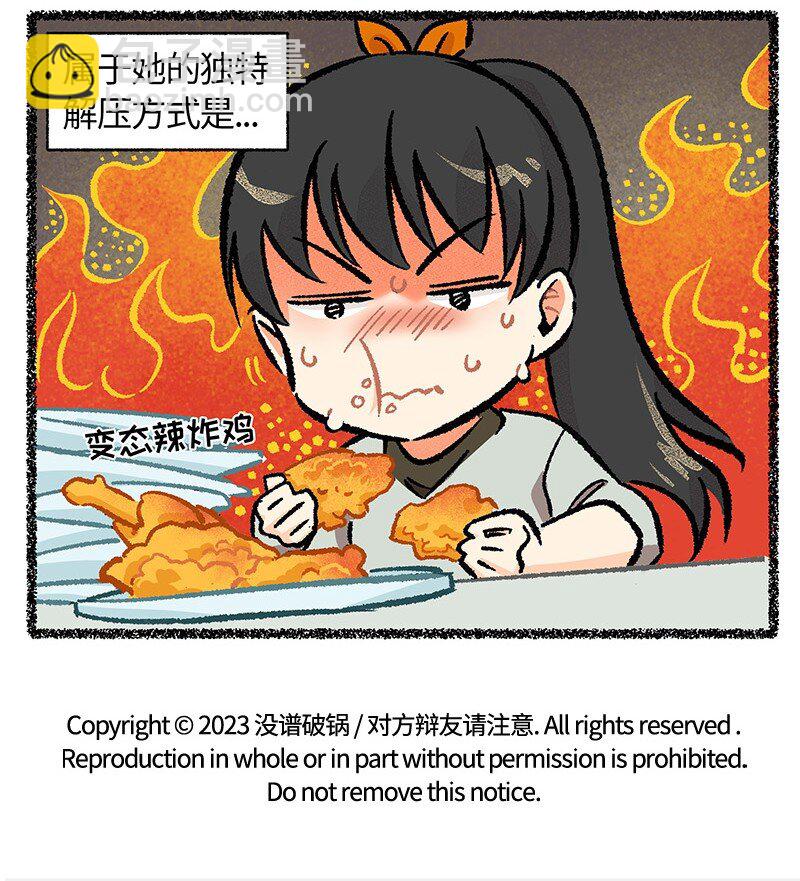 小剧场 邵笑的解压小妙招-第4话