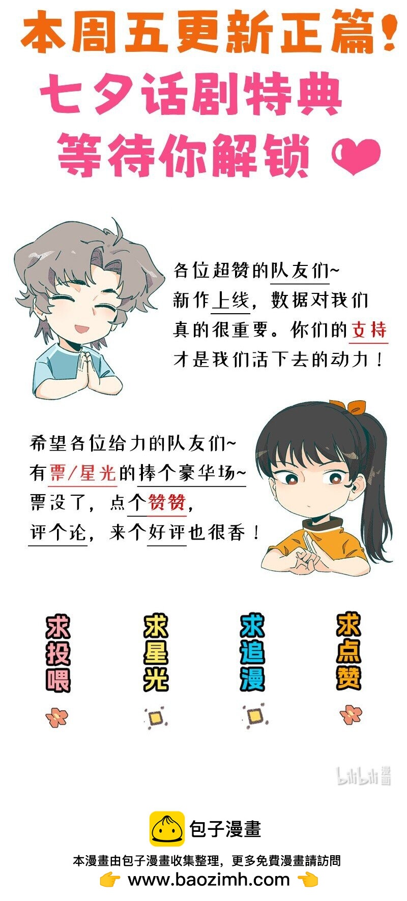 小剧场 廉川的噩梦&middot;上-第8话