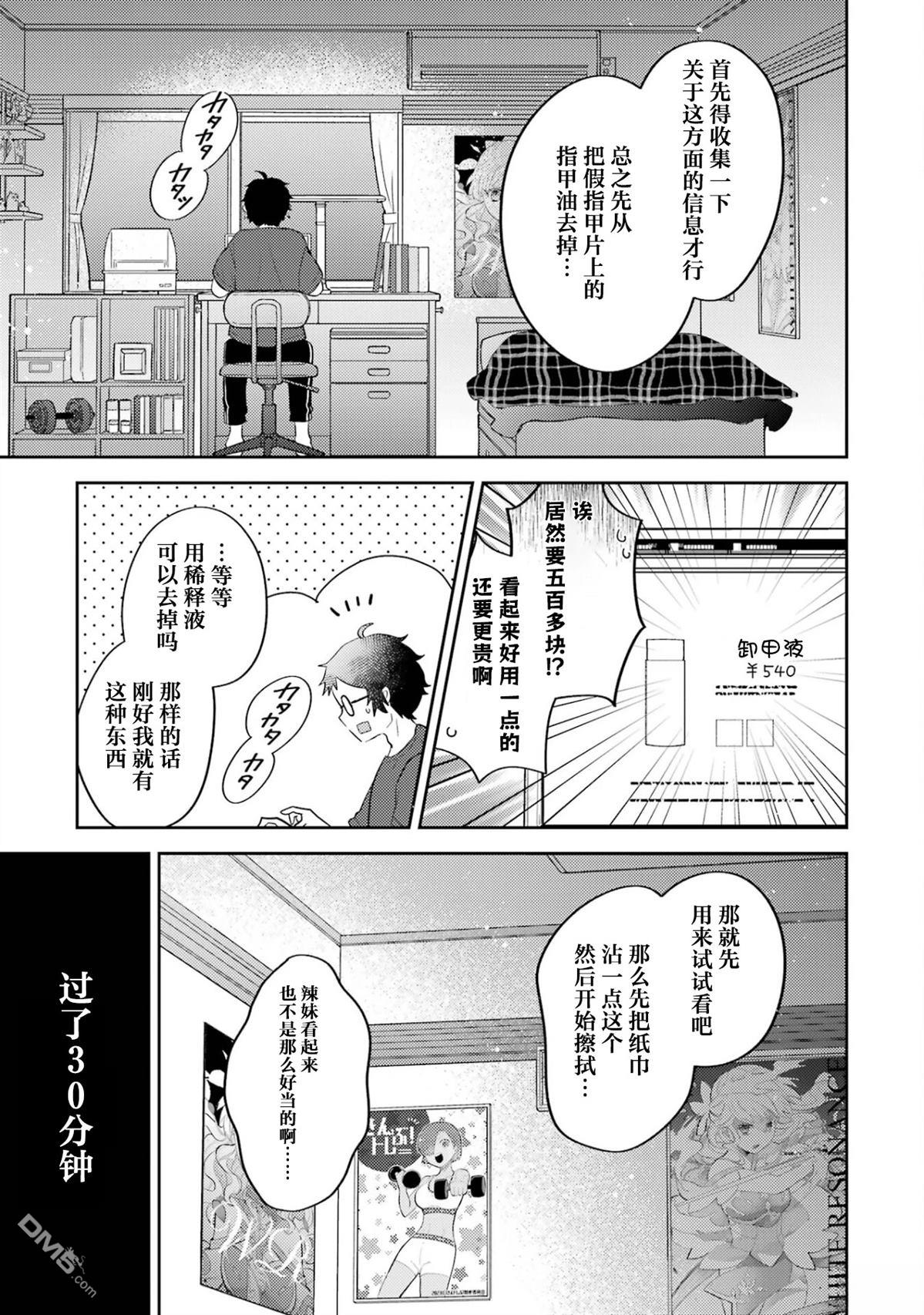 對Gal溫柔的宅男君 - 第1.2話 - 1