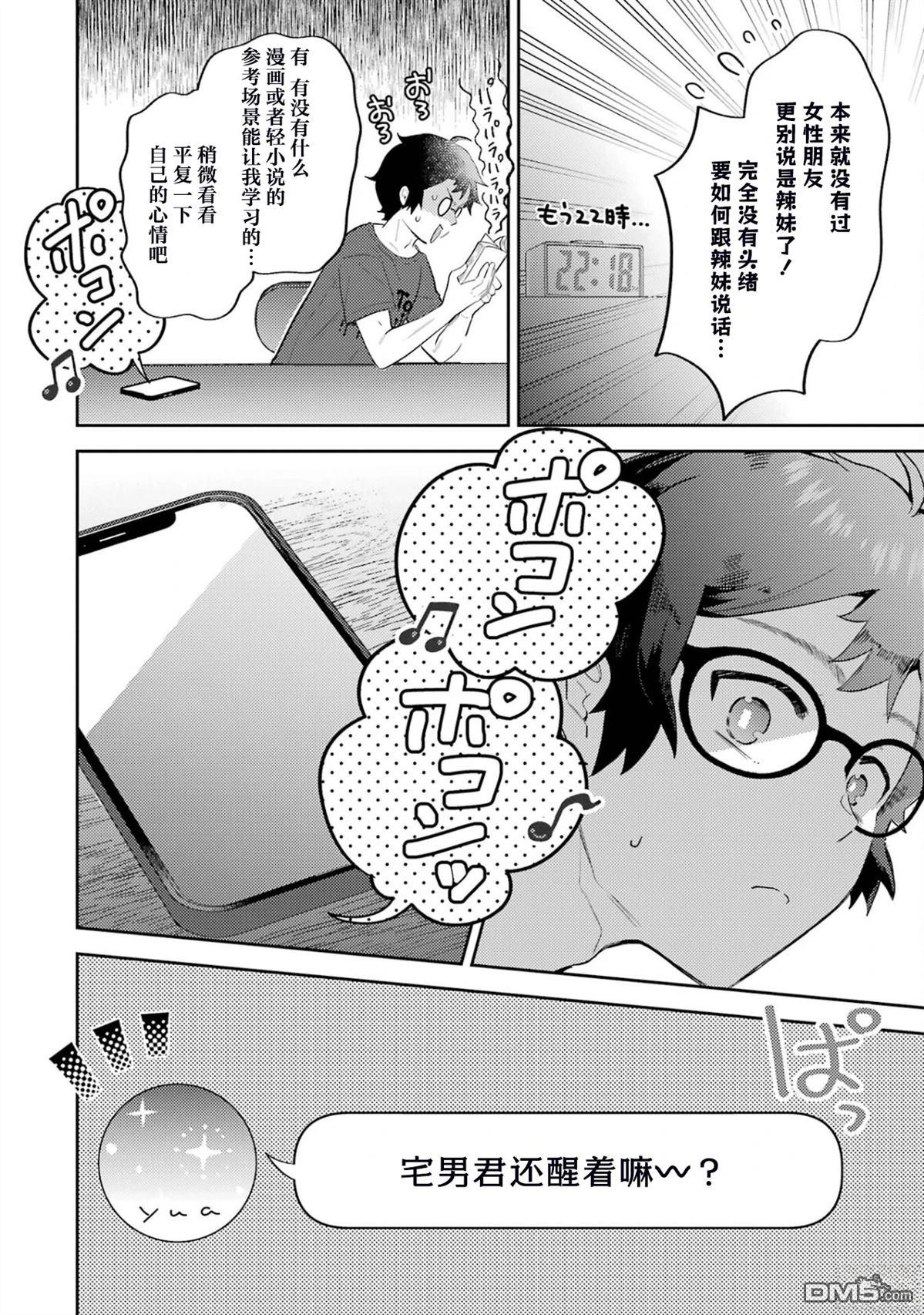 對Gal溫柔的宅男君 - 第1.2話 - 1