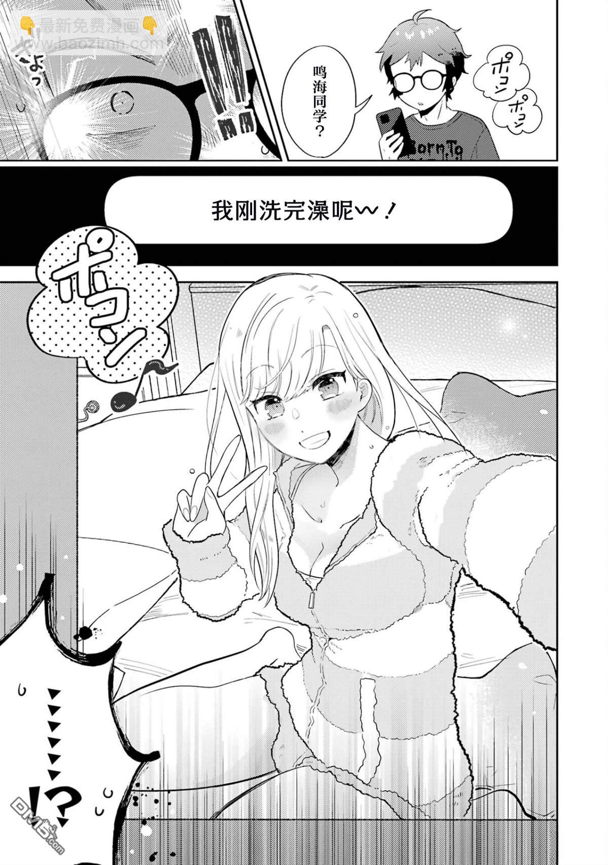對Gal溫柔的宅男君 - 第1.2話 - 2