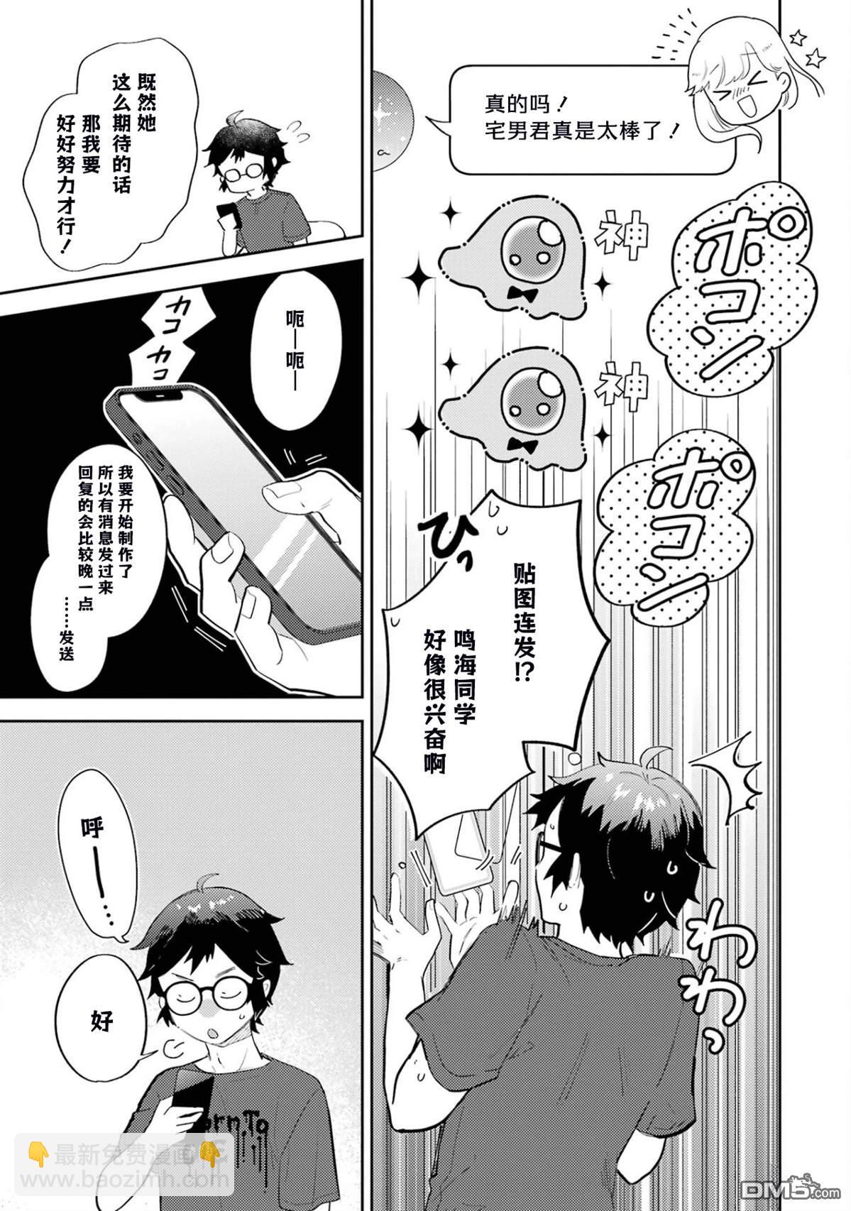 對Gal溫柔的宅男君 - 第1.2話 - 3