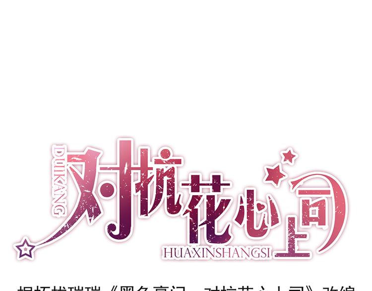 第38话 你欠我的(1/2)-第52话