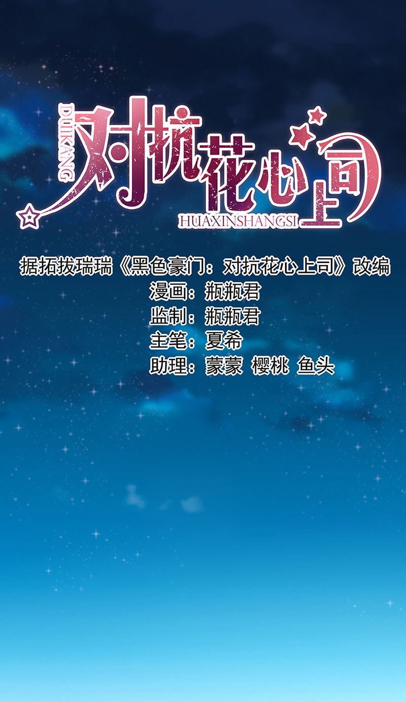 第64话 才不要在意他！(1/2)-第64话