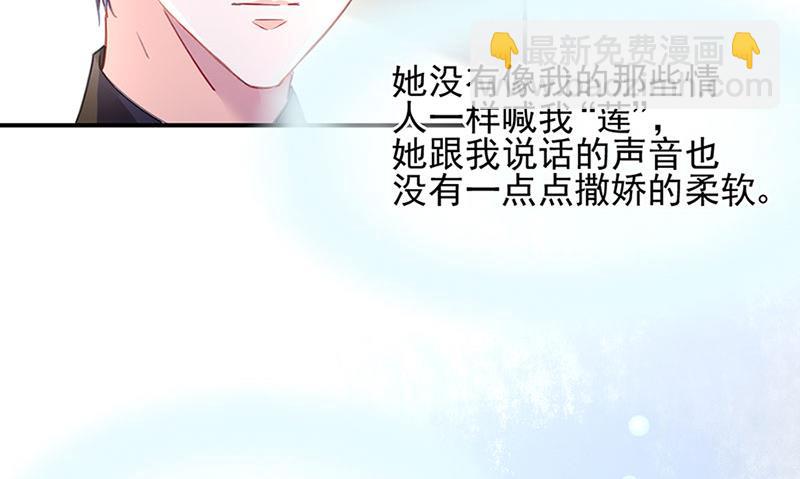 對抗花心上司 - 第70話 那是媽媽給我的 - 3