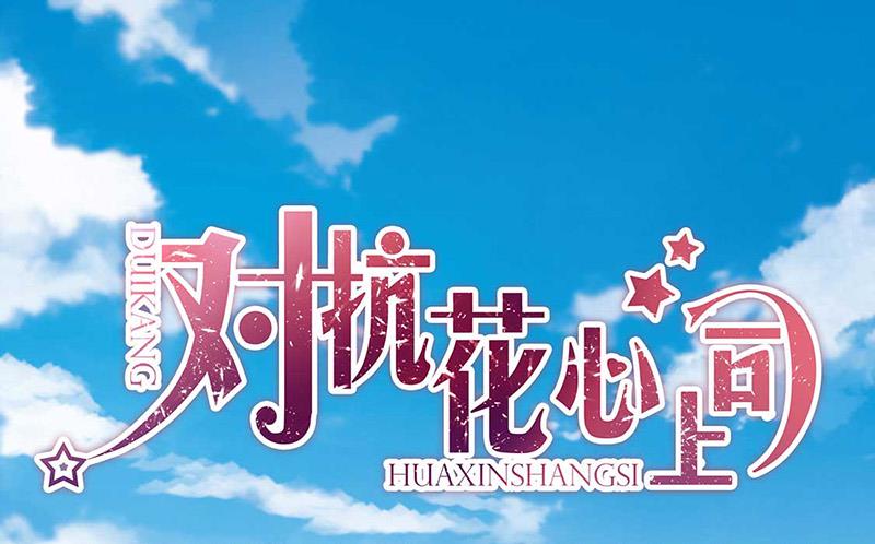 第72话 矛盾(1/2)-第72话